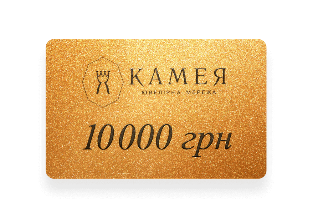 Подарочный сертификат 10 000 грн 