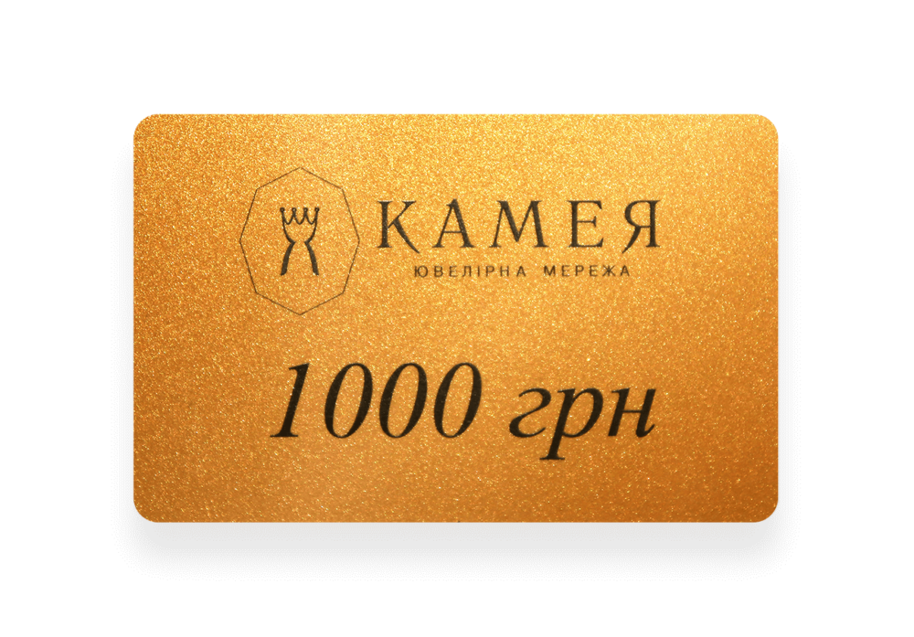 Подарочный сертификат 1000 грн 