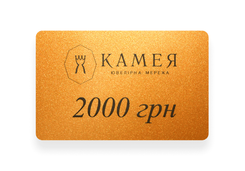 Подарочный сертификат 2000 грн 